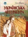 Українська література