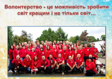 Волонтерство - це можливість зробити світ краще