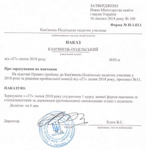 Наказ про зарахування на навчання за державним замовленням
