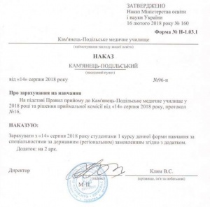 Наказ про зарахування на навчання за державним замовленням на Акушерську справу