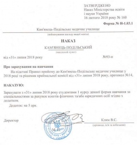 Наказ про зарахування на навчання за рахунок коштів фізичних або юридиних осіб