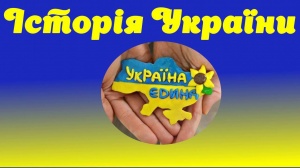 Екзаменаційні питання з історії України