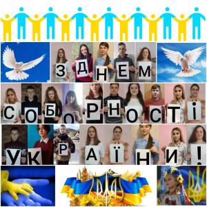 День Соборності України