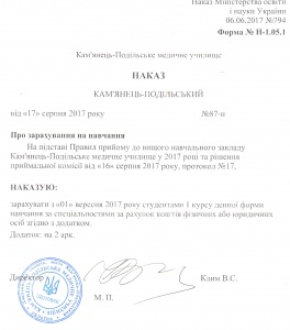 Наказ про зарахування на навчання студентів на контрактну форму  спеціальності "Акушерська справа"