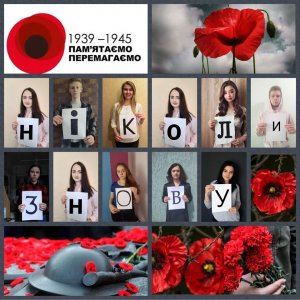 Флешмоб до Дня пам'яті та примирення