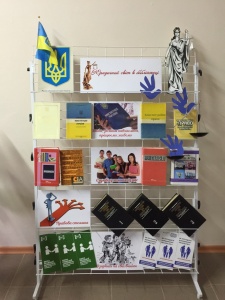 Юридичний світ в бібліотеці