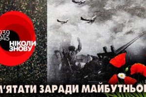 8 травня - День пам'яті та примирення