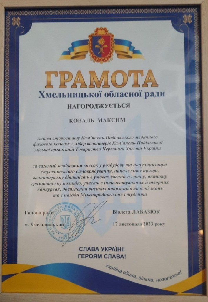 Зустріч голови Хмельницької обласної ради Віолетти Лабазюк зі студентами