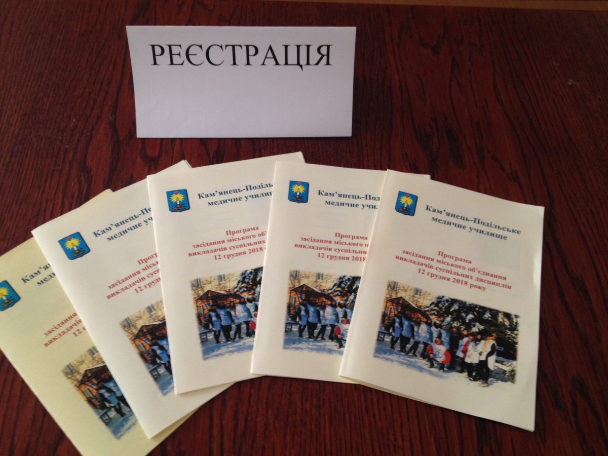 засідання міського об’єднання викладачів суспільних дисциплін
