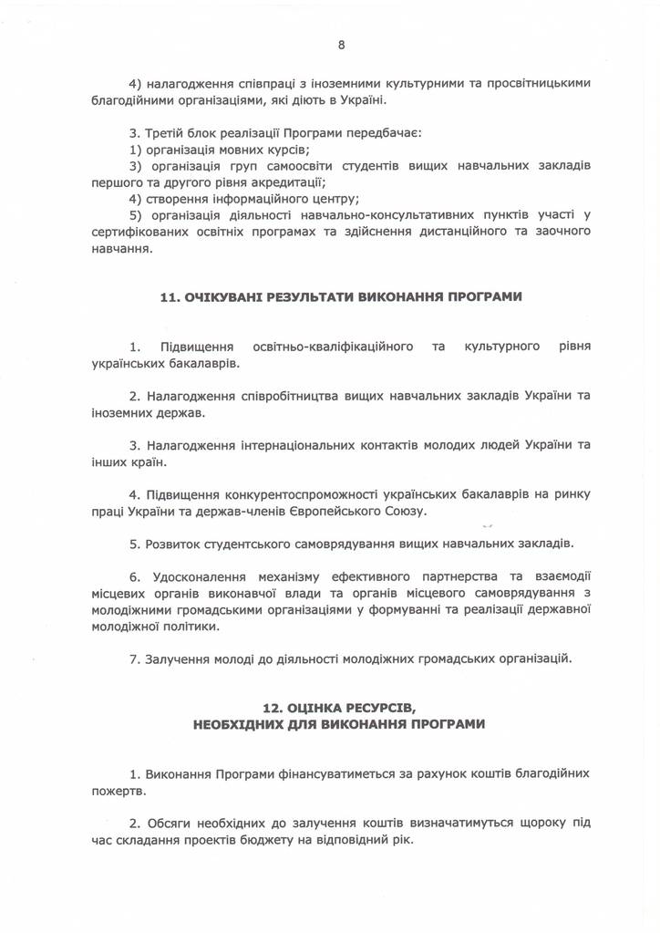 Європейський фахівець стор8