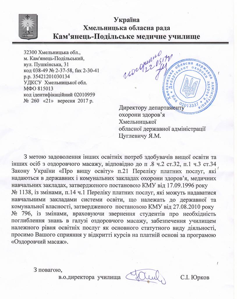 Оздоровчий масаж