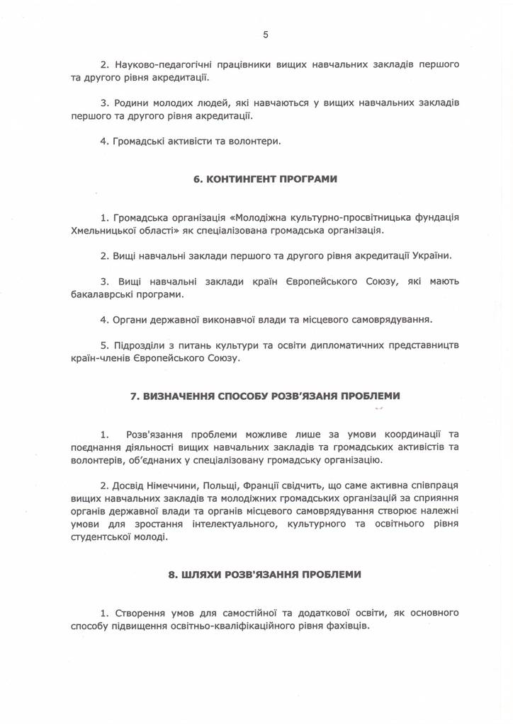 Європейський фахівець стор5