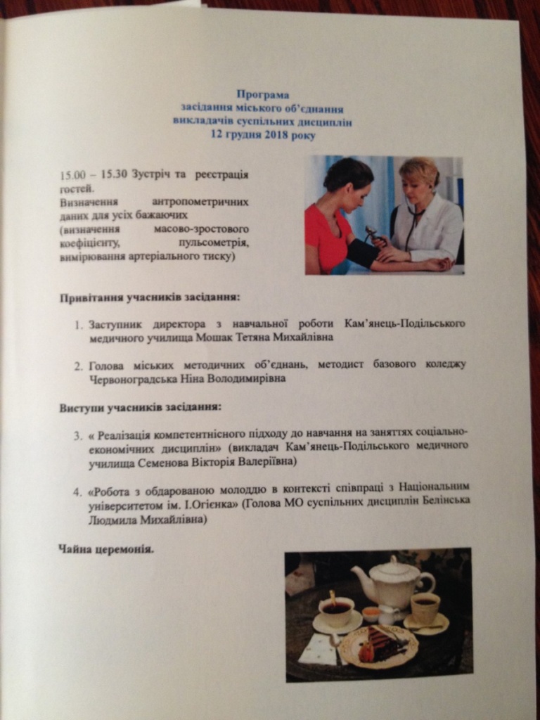 засідання міського об’єднання викладачів суспільних дисциплін
