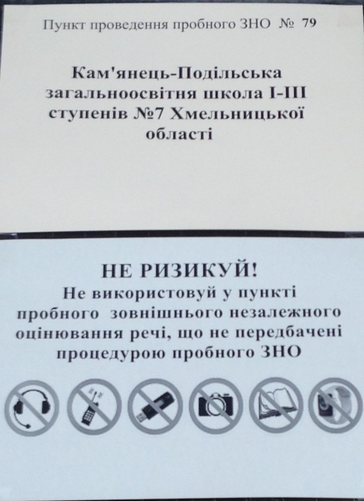 Пробне ЗНО з української мови, історії України та математики