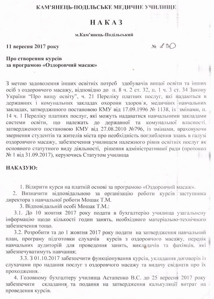 Оздоровчий масаж
