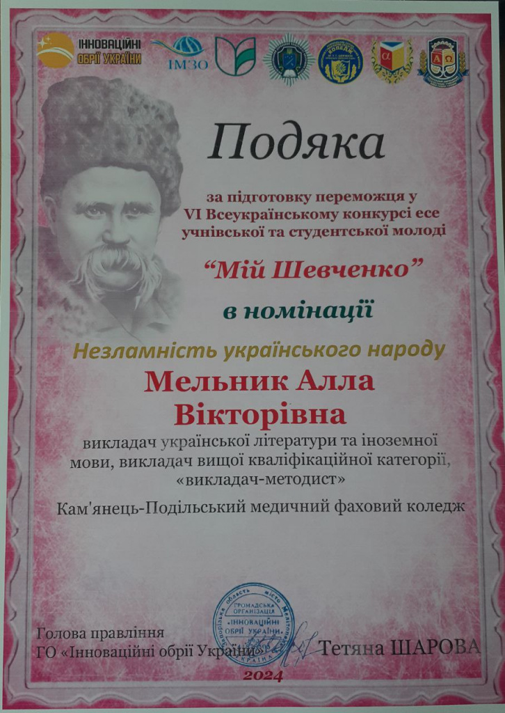 МІЙ ШЕВЧЕНКО