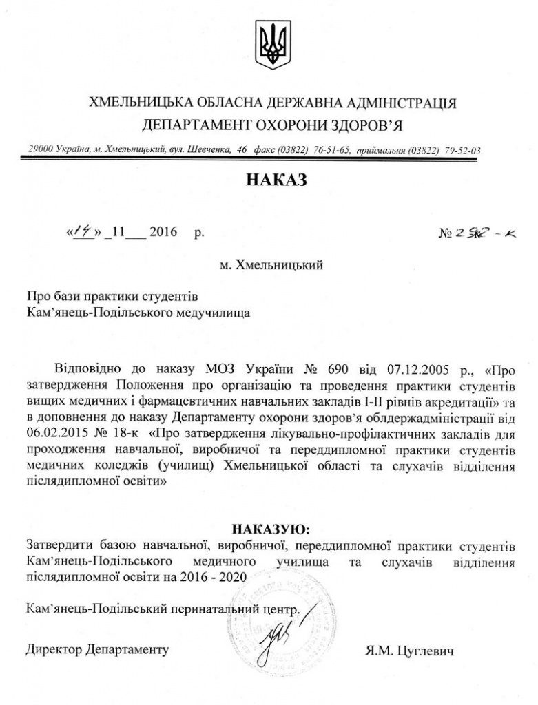 Наказ 292.jpg