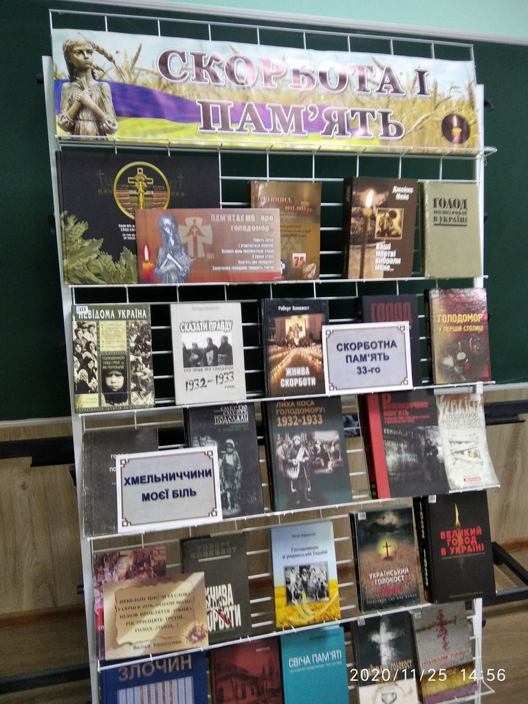 виховна година до Дня пам'яті жертв Голодомору 1932-1933 років