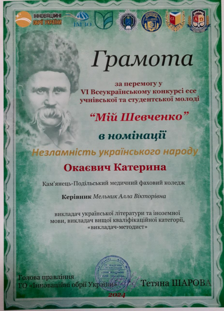 МІЙ ШЕВЧЕНКО