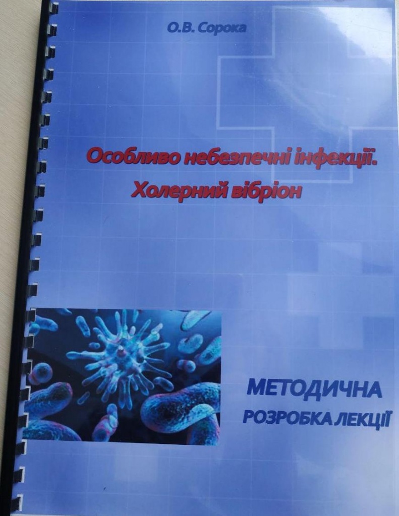 Особливо небезпечні інфекції. Холерний вібріон