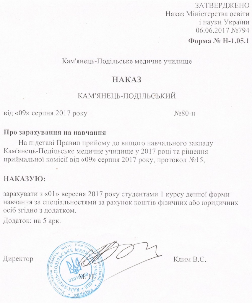 Наказ про зарахування на навчання студентів на контрактну форму 