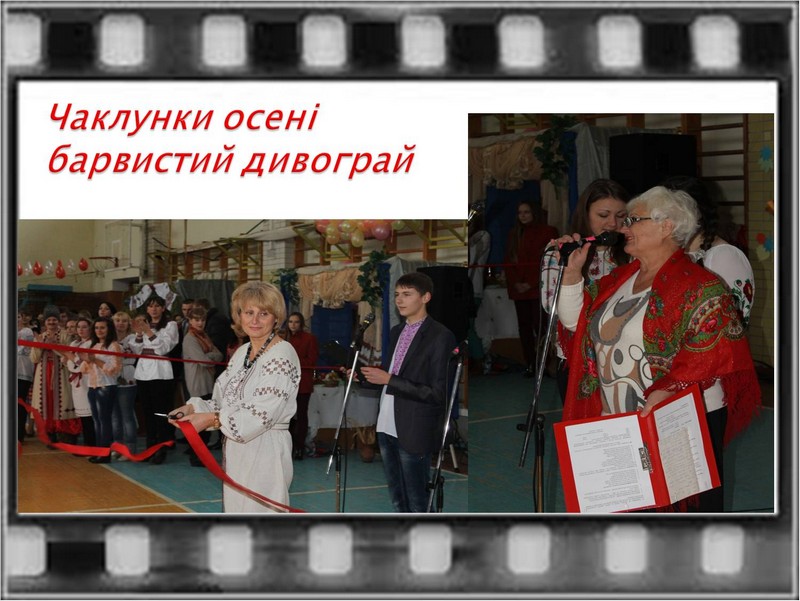 Чаклунки осені барвистий дивограй