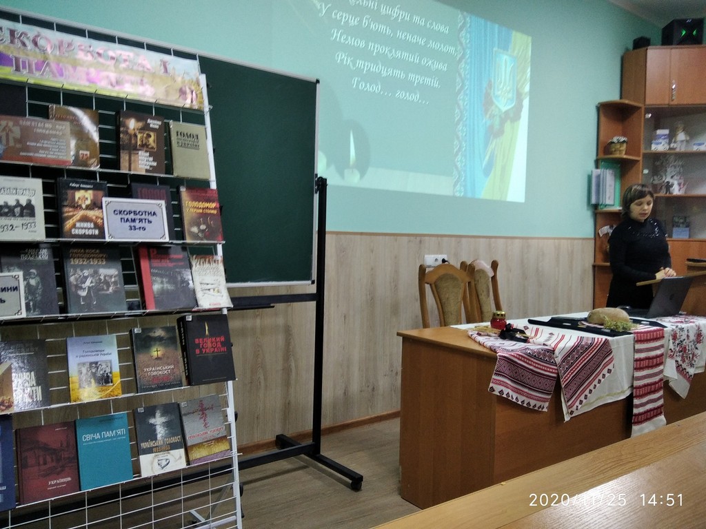 виховна година до Дня пам'яті жертв Голодомору 1932-1933 років