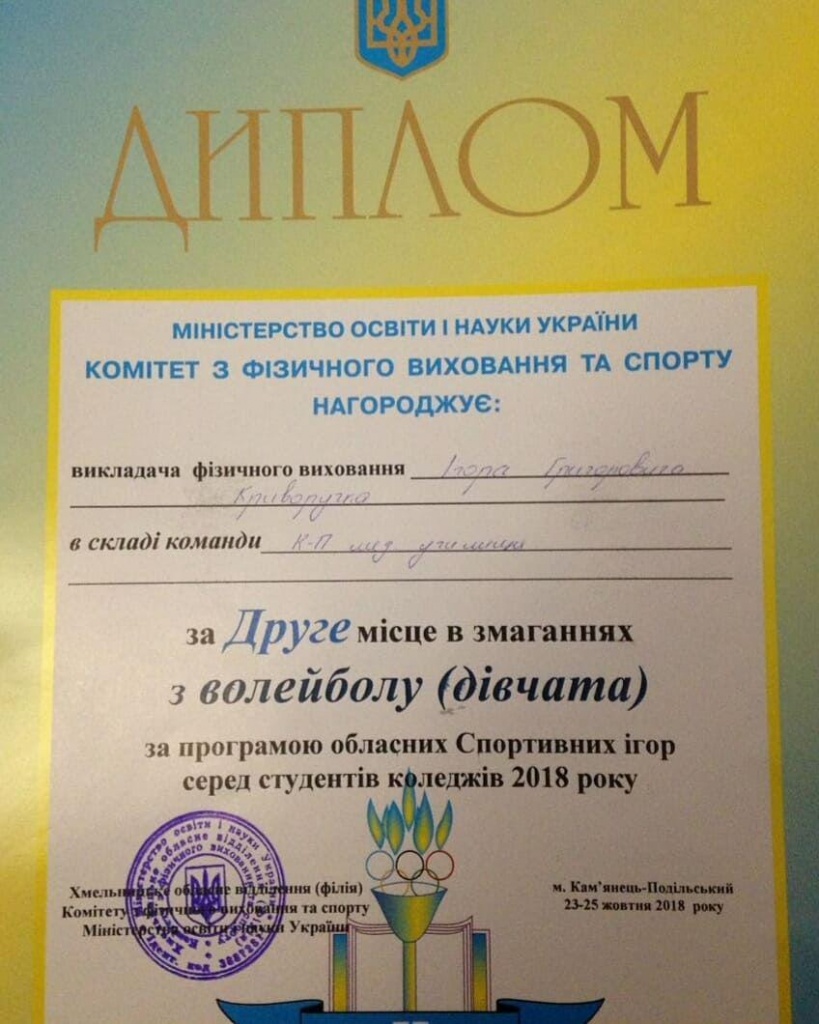 ІІ МІСЦЕ В ЗМАГАННЯХ З ВОЛЕЙБОЛУ