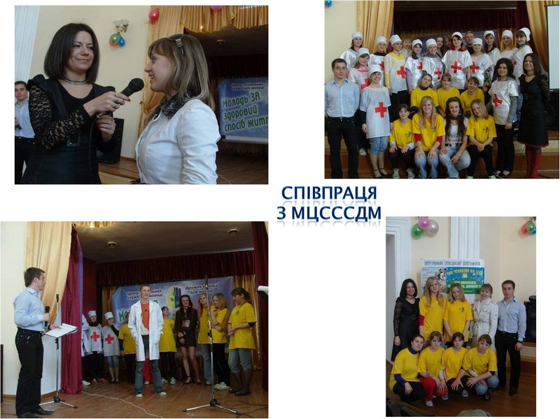 Співпраця з МЦСССДМ