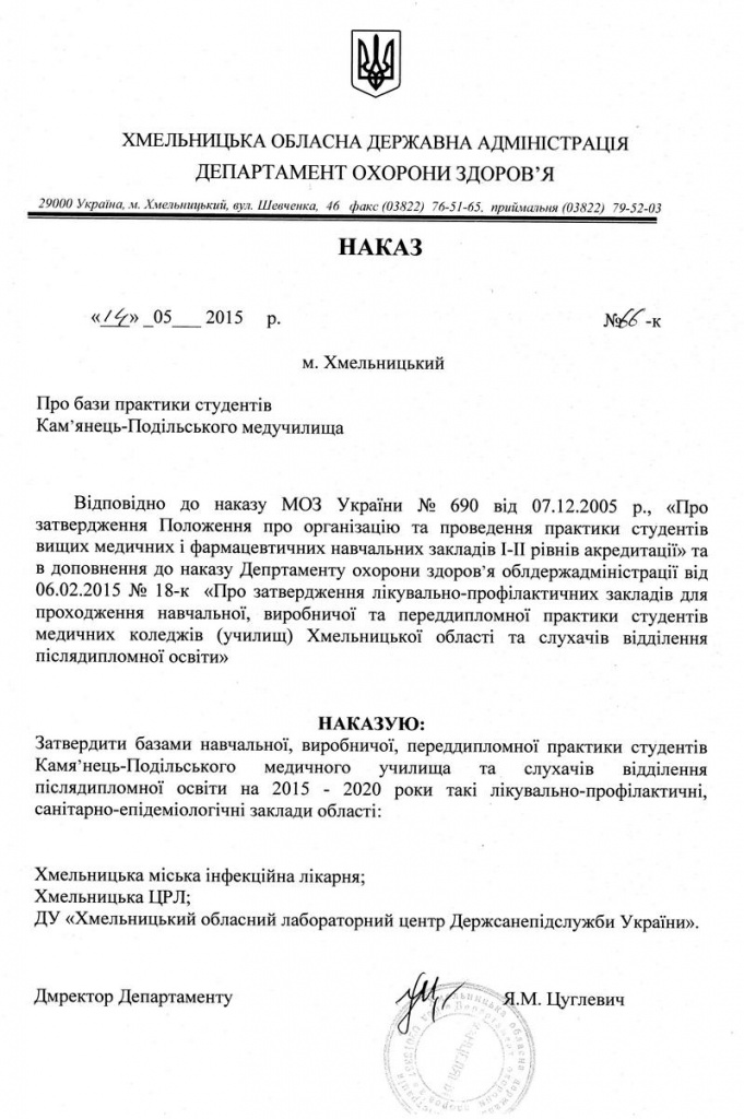 Наказ 66.jpg