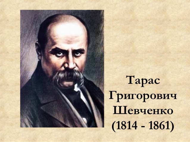Тарас Шевченко