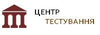 Центр тестування при МОЗ України 