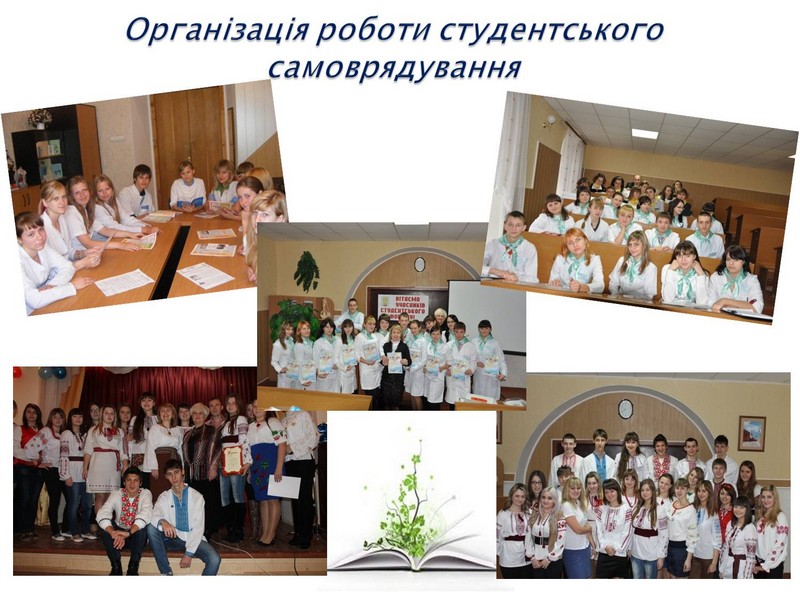 Організація роботи студентського самоврядування