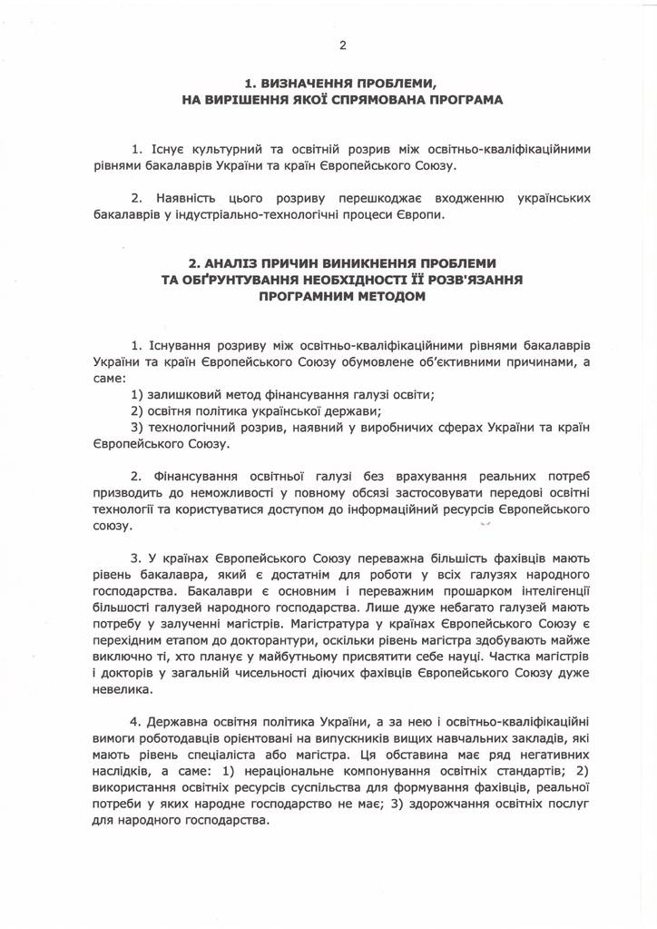 Європейський фахівець стор2