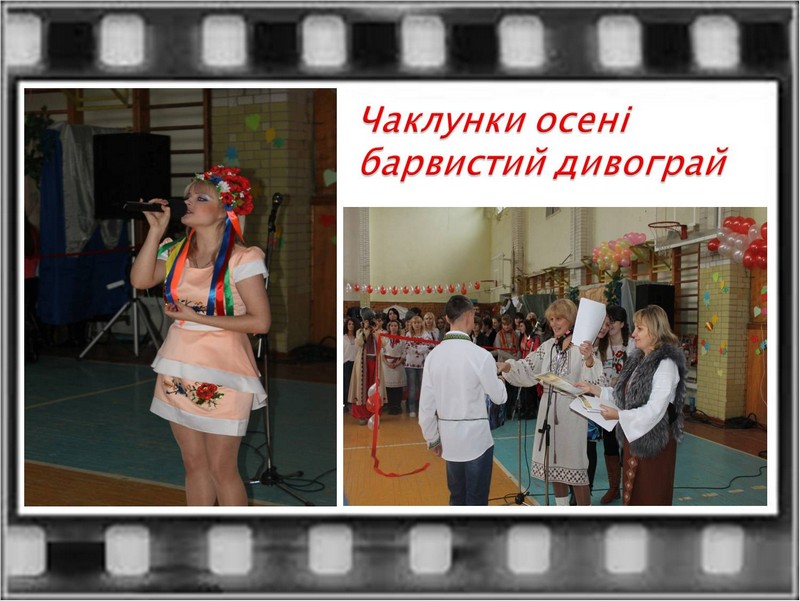 Чаклунки осені барвистий дивограй