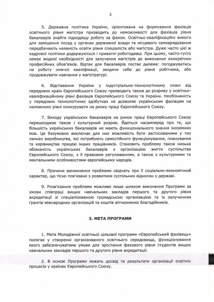 Європейський фахівець стор3