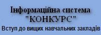 Інформаційна система &laquo;Конкурс&raquo;