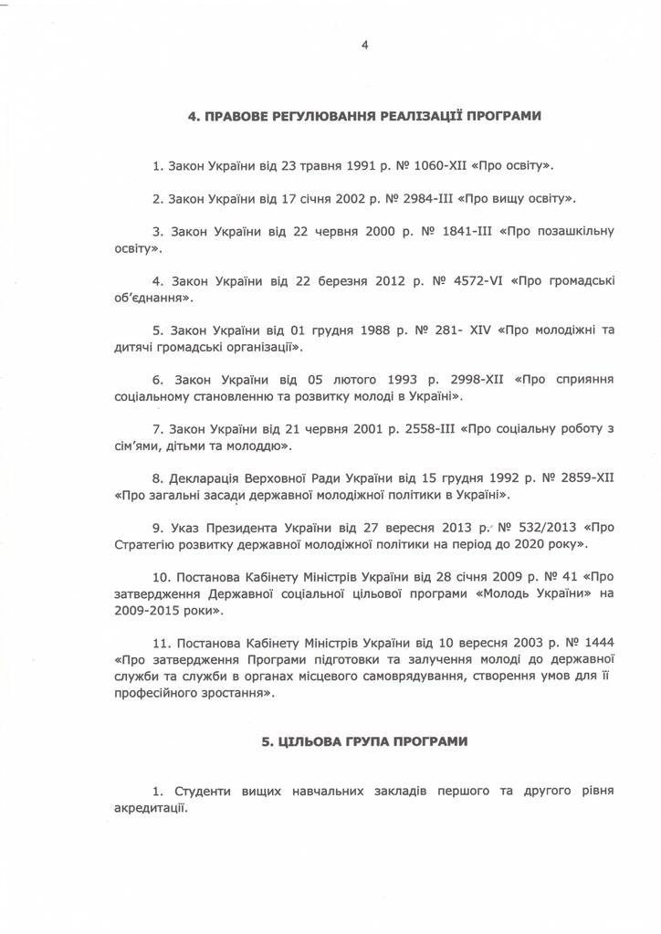 Європейський фахівець стор4