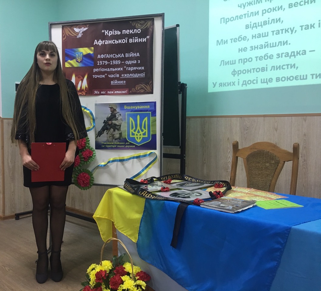 Виховна година: "Крізь пекло афганської війни"