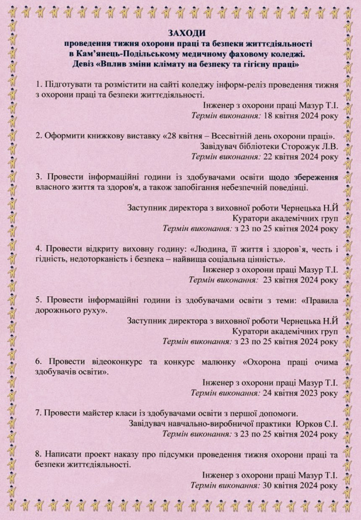 Дивіз «Вплив зміни клімату на безпеку та гігієну праці»