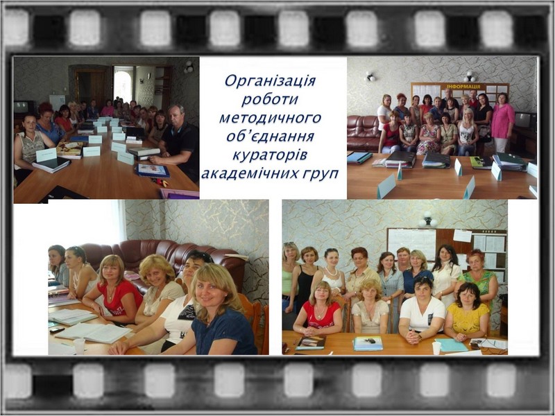 Організація роботи методичного об&rsquo;єднання кураторів академічних груп
