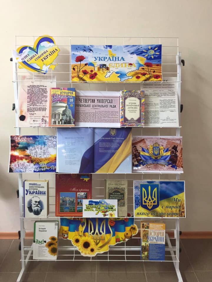 Україна єдина