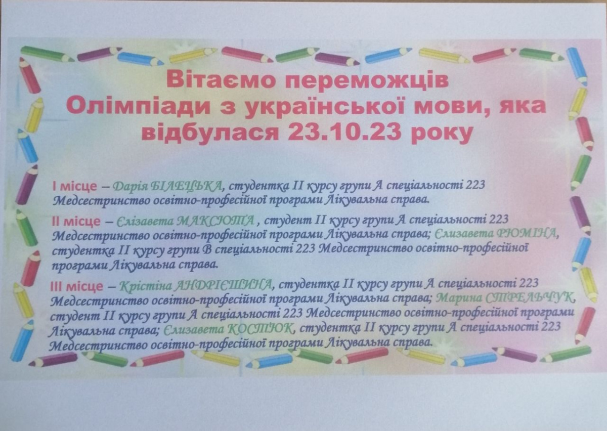 І етап Олімпіади з української мови