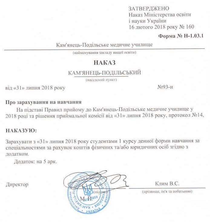 Наказ про зарахування на навчання за рахунок коштів фізичних або юридиних осіб.jpg