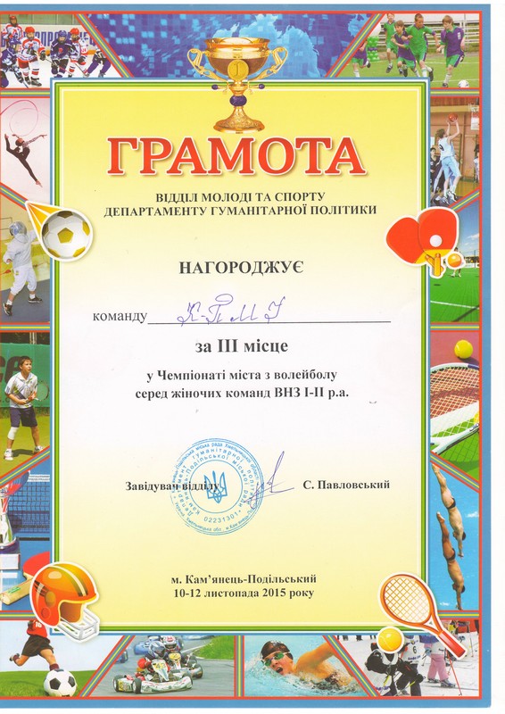 грамота молоді та спорту