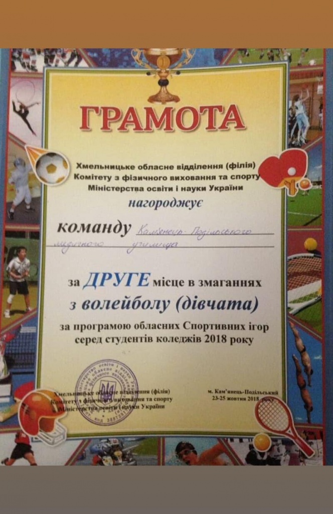 ІІ МІСЦЕ В ЗМАГАННЯХ З ВОЛЕЙБОЛУ