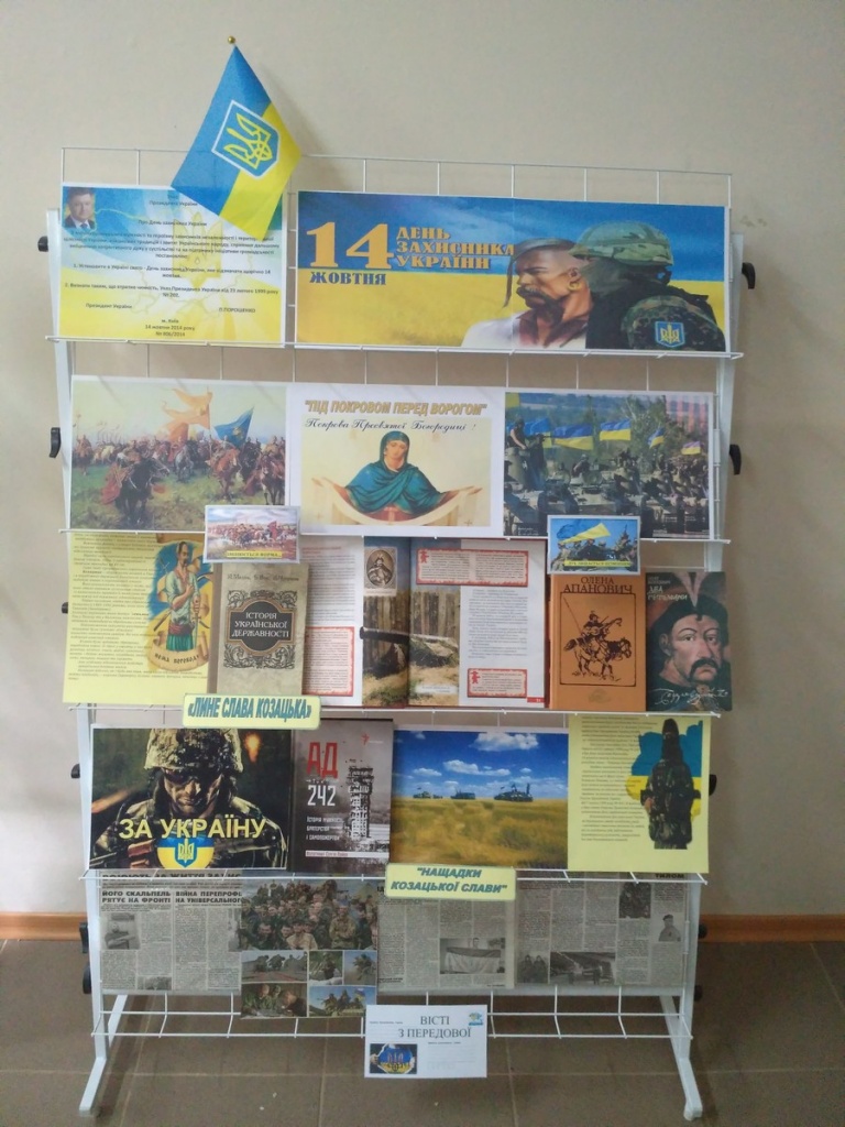 день захисника