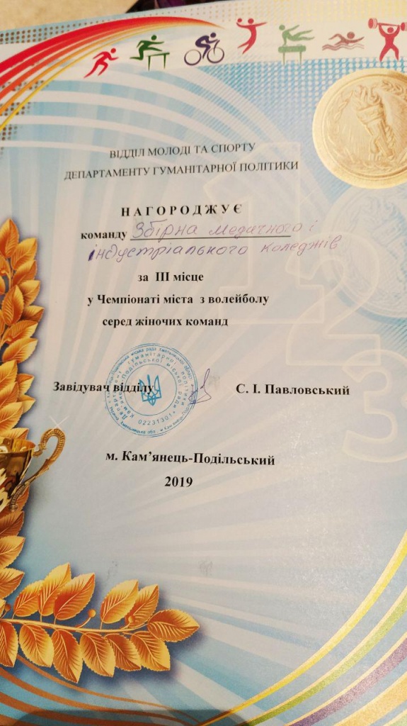 Чемпіонат міста Кам’янець-Подільського з волейболу серед жіночих команд І-ІV рівня акредитації та ДЮСШ Кам'янця-Подільського