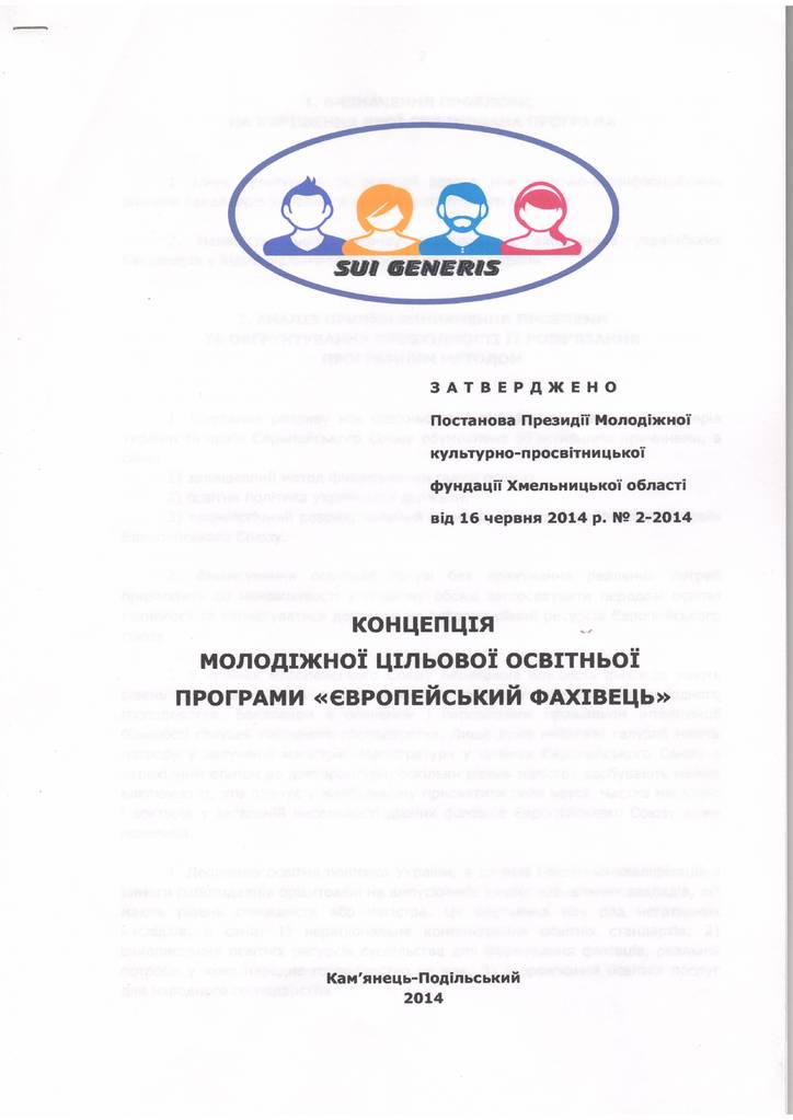 Європейський фахівець