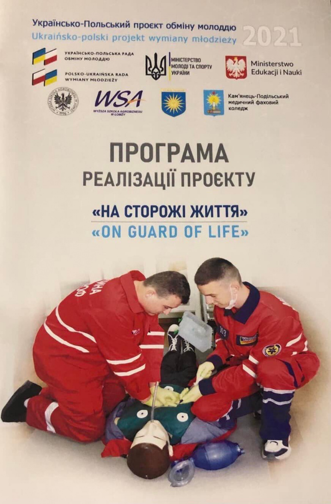 Українсько-Польський проєкт обміну молоддю 2021